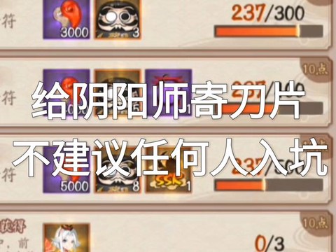阴阳师非酋断了怎么计[图2]