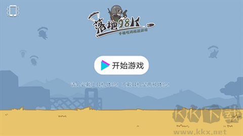 落地98K今晚吃鸡枪战图1