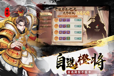 三国将魂图1