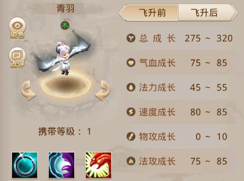 问道手游坐骑如何加点[图2]