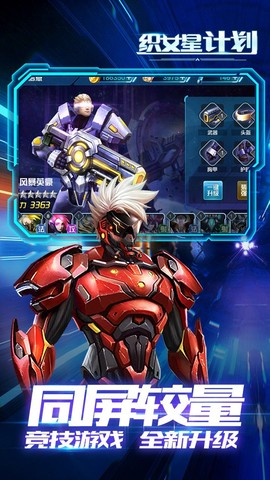 织女星计划图2