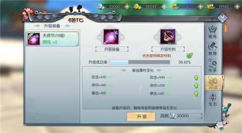 武林外传怎么强化装备[图1]