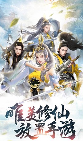 古剑修真-红包版图2