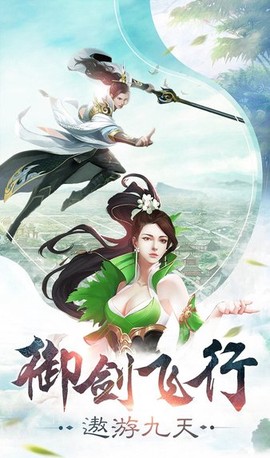 古剑修真-红包版图3