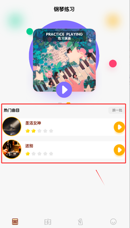 指尖钢琴块[图2]