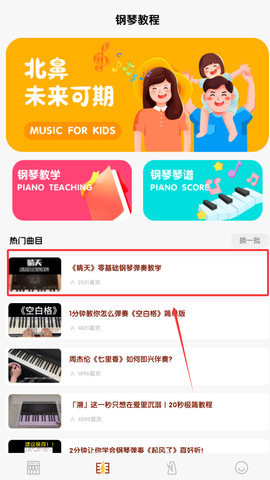 指尖钢琴块[图3]