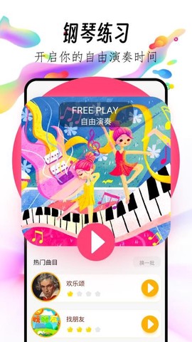 指尖钢琴块图1