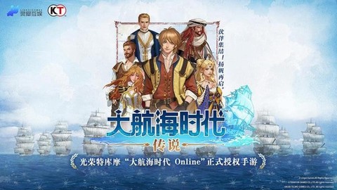 大航海时代：传说[图1]