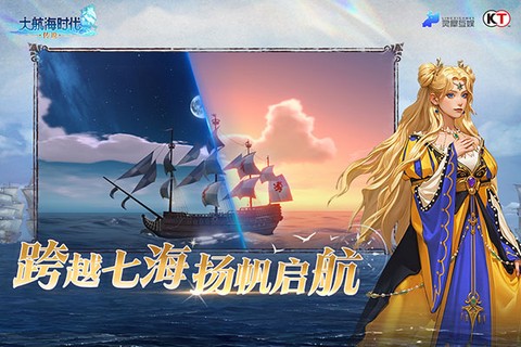 大航海时代:传说图1