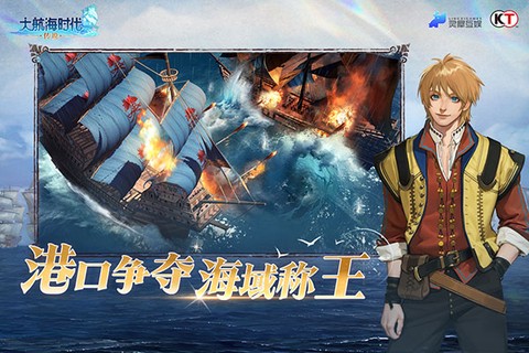 大航海时代:传说图2