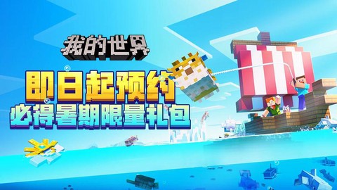 我的世界海洋版本更新了什么用[图1]