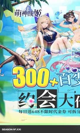 萌神战姬图2