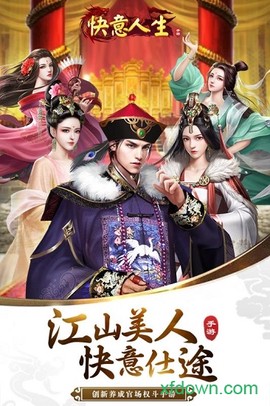 我的快意人生图3