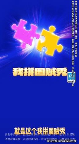 我拼图贼秀[图1]