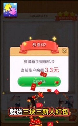 我拼图贼秀图3