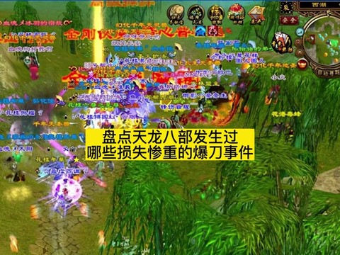 天龙八部大票都给什么[图1]