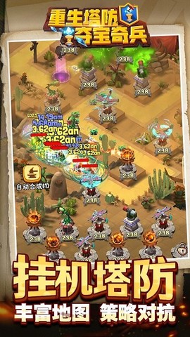 重生塔防:夺宝奇兵图1