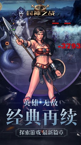 封神之战图1