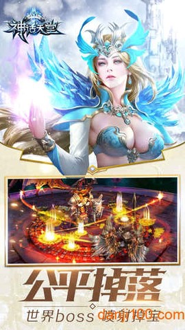 神话天堂图2