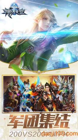 神话天堂图3