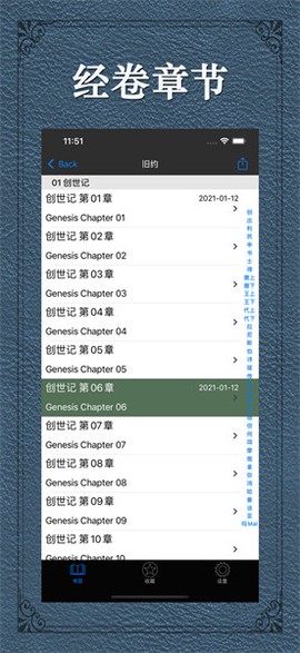 圣经和合本手机版图1