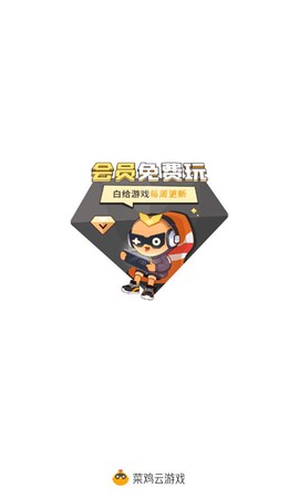 菜鸡游戏图2