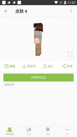 我的世界皮肤编辑图1