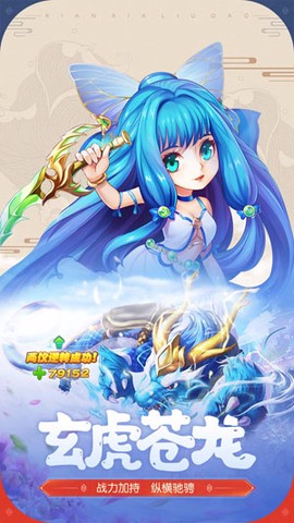 仙侠六道图3