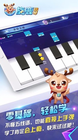 旋鹿钢琴图2