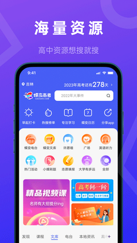 蝶变高考图3