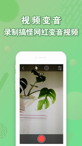 安卓变声器图1