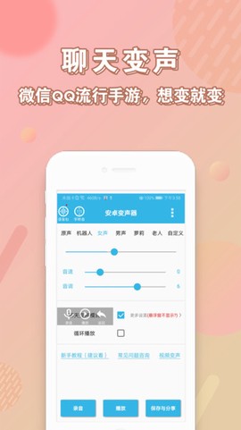 安卓变声器图2