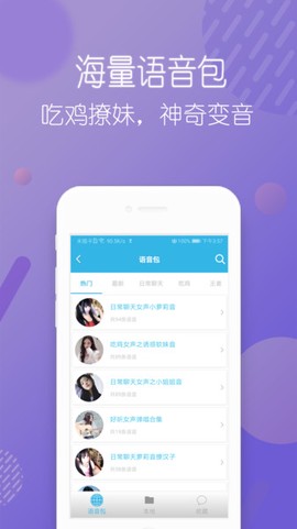 安卓变声器图3