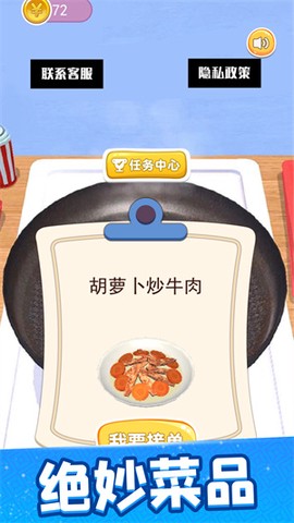 我是大厨图1