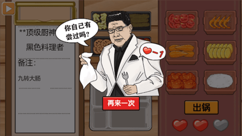 我是大厨图3