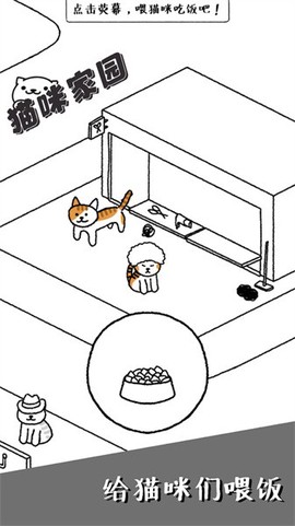 猫咪家园图1