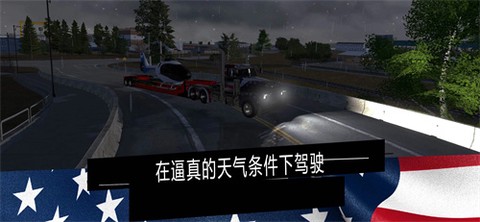 美国卡车模拟[图2]