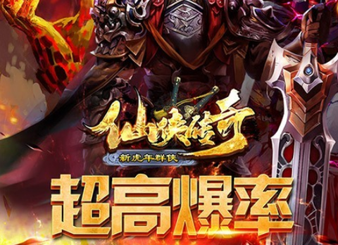 仙侠传奇[图1]