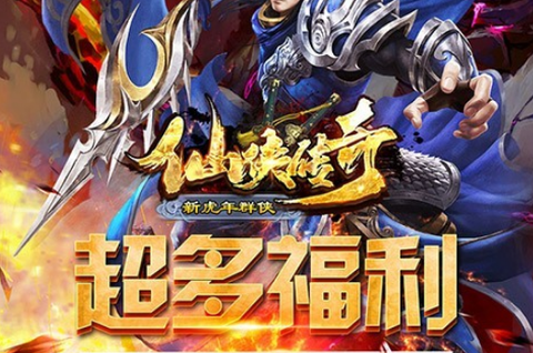 仙侠传奇[图3]