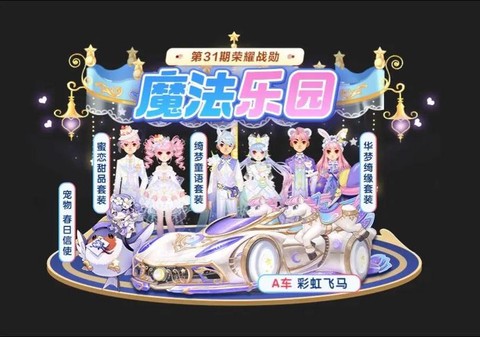 qq飞车魔法怎么用