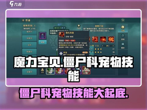 魔力宝贝僵尸怎么抓