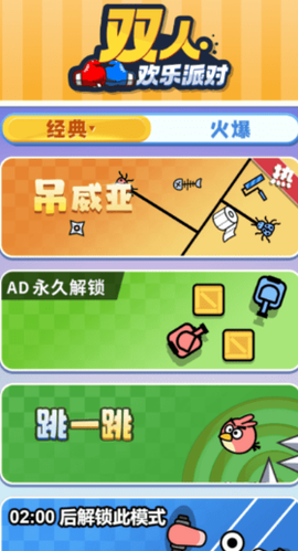 双人欢乐派对图1