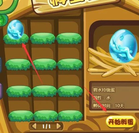 洛克王国怎么孵化蛋[图1]