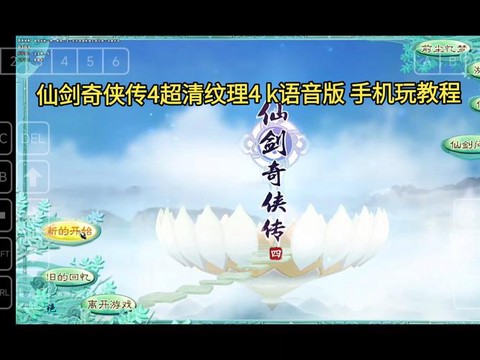 仙剑奇侠传4什么键