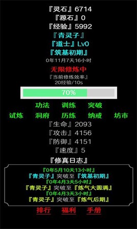 一念修真图2