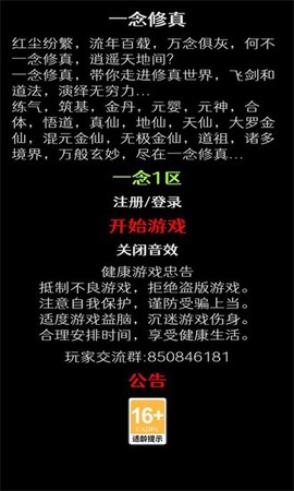 一念修真图3