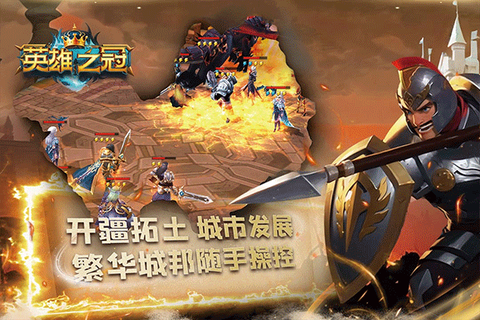英雄之冠图3