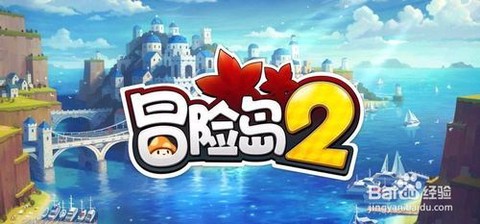 冒险岛2怎么在家设置