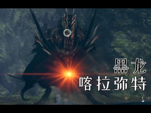 黑魂3dlc2黑龙弱什么[图2]