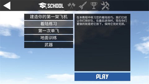 简单飞机中文版图2